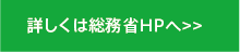 詳しくは財務省HPへ